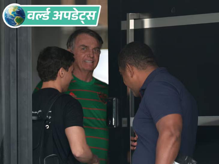 वर्ल्ड अपडेट्स:ब्राजील के पूर्व राष्ट्रपति बोल्सोनारो गिरफ्तार, सुप्रीम कोर्ट ने भागने की साजिश बताई