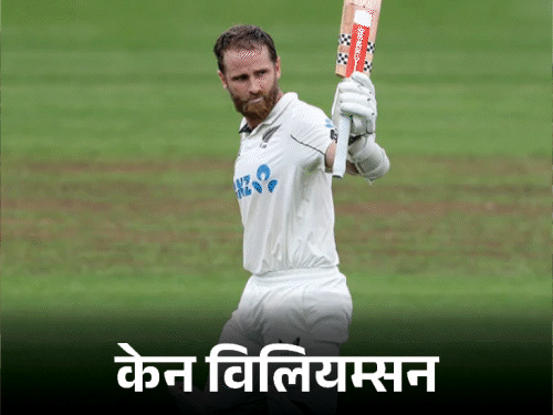 वेस्टइंडीज के खिलाफ टेस्ट सीरीज के लिए न्यूजीलैंड टीम का ऐलान: केन विलियमसन की टेस्ट टीम में वापसी, टिकनर को भी 2 साल बाद मौका