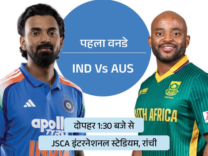 भारत और दक्षिण अफ्रीका के बीच पहला वनडे आज:9 महीने बाद घरेलू मैदान पर खेलेंगे रोहित-विराट, हिटमैन तोड़ सकते हैं शाहिद अफरीदी का रिकॉर्ड