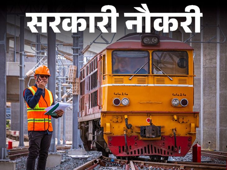 Today is the last day to apply for 252 posts in RITES; graduates and engineers can apply. | सरकारी नौकरी: RITES में 252 पदों पर भर्ती के लिए आवेदन का आज आखिरी दिन, ग्रेजुएट्स से लेकर इंजीनियर करें अप्लाई