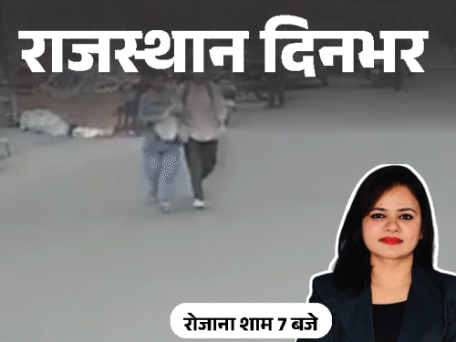 Rajasthan Top News Headlines Update; Indresh Upadhyay Shipra Marriage ...