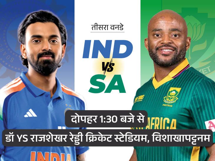 भारत-दक्षिण अफ्रीका तीसरा वनडे आज: दोनों टीमों के लिए करो या मरो का मुकाबला, कोहली को दूसरी बार शतकों की हैट्रिक बनाने का मौका