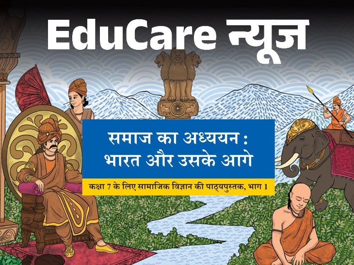 ncert includes details on ghaznavi in class 7th book removing just one para | NCERT की किताब में गजनवी पर 6 पेज होंगे: पहले एक पैरा था; 7वीं की किताब में मथुरा, कन्नौज मंदिर लूट और सोमनाथ डिमॉलिशन जुड़े ncert includes details on ghaznavi in class 7th book removing just one para | NCERT की किताब में गजनवी पर 6 पेज होंगे: पहले एक पैरा था; 7वीं की किताब में मथुरा, कन्नौज मंदिर लूट और सोमनाथ डिमॉलिशन जुड़े