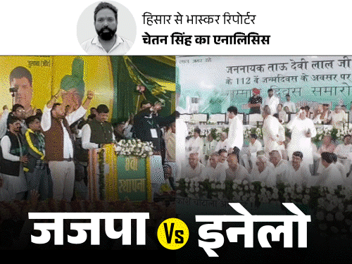JJP की जींद रैली V/s इनेलो की रोहतक रैली:ओपी चौटाला के निधन के बाद दोनों दलों के पहले सियासी शो; दुष्यंत ने नहीं लिया दादा का नाम