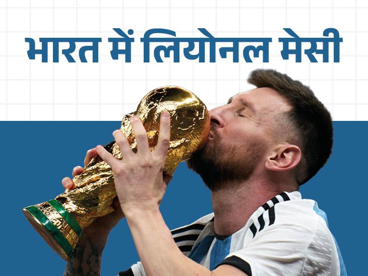 14 साल बाद भारत पहुंचे लियोनेल मेस्सी: 4 शहरों का दौरा कर तेंदुलकर, शाहरुख और प्रधानमंत्री मोदी से मिलेंगे; वह सुनील छेत्री के साथ एक दोस्ताना मैच भी खेलेंगे।