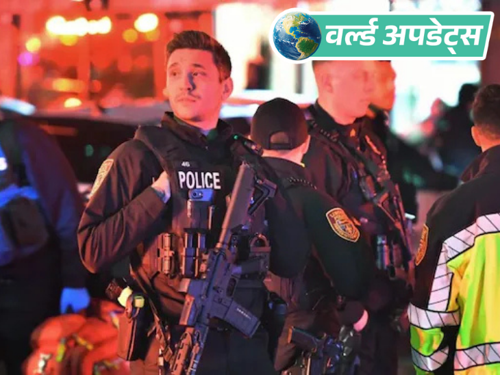 वर्ल्ड अपडेट्स:अमेरिका के यूनिवर्सिटी में फाइनल एग्जाम के दौरान गोलीबारी, 2 की मौत, 8 घायल