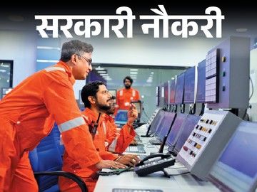 सरकारी नौकरी:  इंडियन ऑयल कॉर्पोरेशन में 2755 पदों पर भर्ती के लिए आवेदन का आज आखिरी दिन, 12वीं पास तुरंत करें अप्लाई