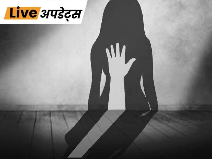 Breaking News Headlines Today, Pictures, Videos and More From Dainik Bhaskar | भास्कर अपडेट्स: मुंबई में 8-10 लड़कियों का रेप करने आरोप में एक गिरफ्तार, सॉफ्ट ड्रिंक में नशीली दवा मिलाकर रेप करता था आरोपी