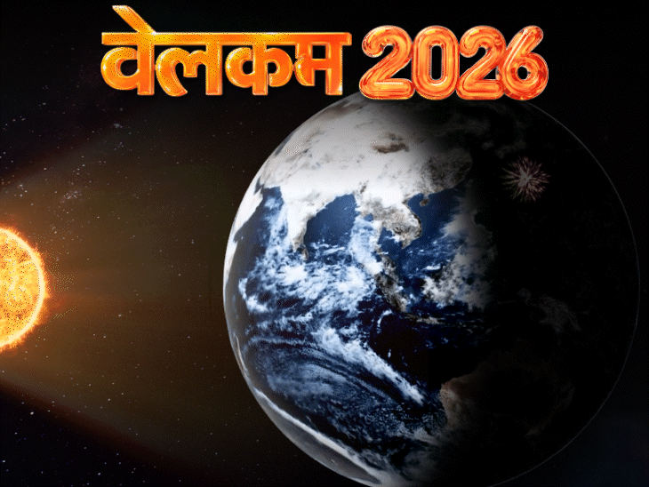 भारत से पहले 29 देशों में आ जाएगा 2026:अमेरिका में भारत से 9 घंटे बाद न्यू ईयर आएगा; जानिए जश्न मनाने के 5 अजीबोगरीब तरीके