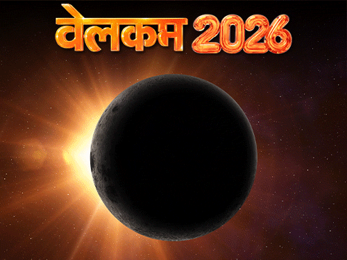 2026 में धर्म और खगोल का अद्भुत संगम: कब होंगे ग्रहण, कब शुभ मुहूर्त? Auspicious Celestial Events Aligning news image