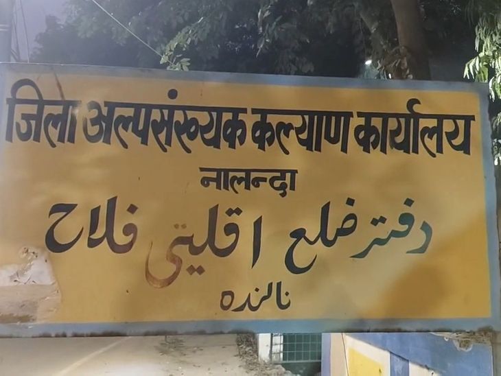 नालंदा जिले में अल्पसंख्यक ऋण वसूली अभियान:  19 से 24 जनवरी तक विशेष शिविर का आयोजन, डिफॉल्टरों पर कड़ी कार्रवाई की तैयारी – Nalanda News