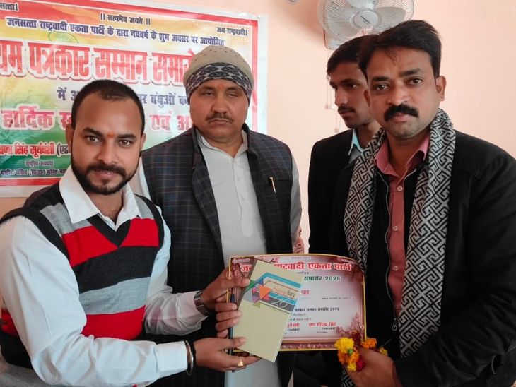 Thakur Rana Suryavanshi organised a journalist felicitation ceremony.