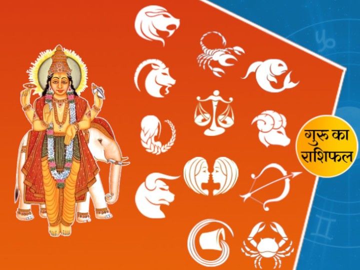 गुरु का राशि परिवर्तन 2024: जानें धर्म और राशियों पर आध्यात्मिक प्रभाव Jupiter Retrograde Motion Ends Soon news image