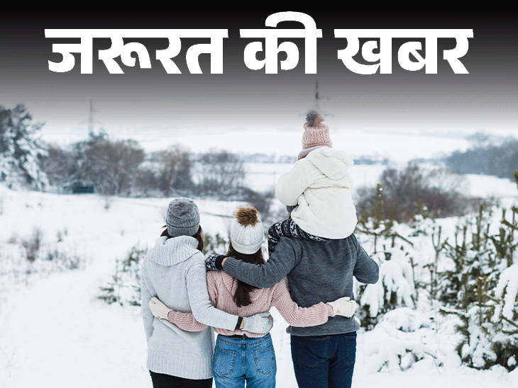 जरूरत की खबर- सर्दियों में सुरक्षित यात्रा कैसे करें:  पैकिंग में ध्यान रखें ये 11 बातें, न करें ये गलतियां, विंटर ट्रैवल चेकलिस्ट