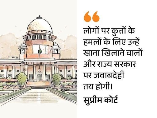 आवारा कुत्तों के हमलों पर सुप्रीम कोर्ट सख्त, राज्य सरकारों पर मुआवजा! Supreme Court Addresses Stray Dogs news image