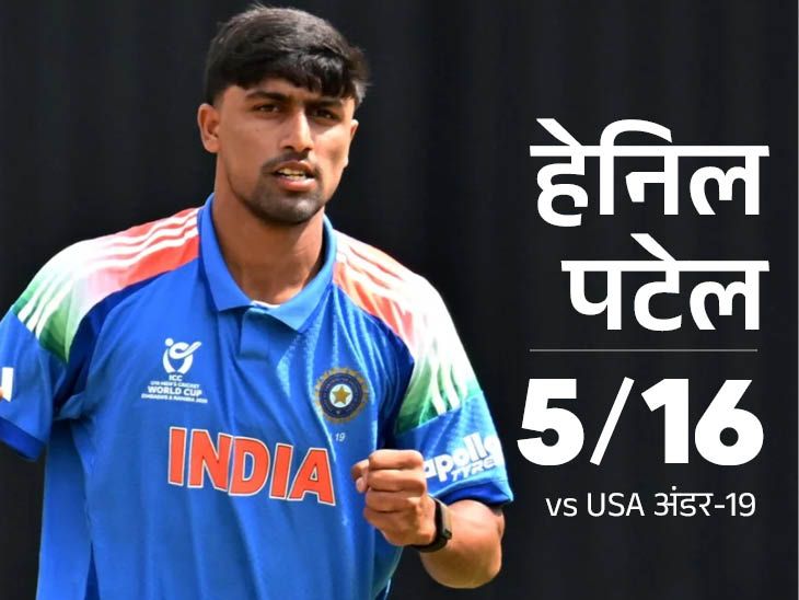 भारत ने U19 वर्ल्ड कप में अमेरिका को धोया, हेनिल का कहर! [क्रिकेट, मैच] India U Won World Cup news image
