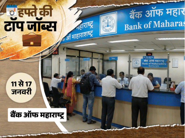 हफ्ते की टॉप जॉब्स:  राजस्थान में 10,644 पदों पर भर्ती; हरियाणा में कॉन्स्टेबल की 5,500 वैकेंसी, इस हफ्ते निकलीं 21 हजार से ज्यादा नौकरियां