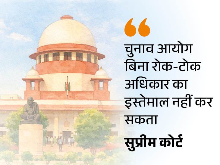 सुप्रीम कोर्ट बोला- कोई भी शक्ति अनियंत्रित नहीं हो सकती:SIR के गंभीर परिणाम हो सकते हैं, 7 दस्तावेज तय तो 11 क्यों मांग रहे- INA NEWS