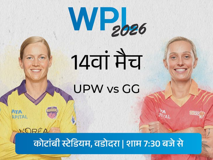 WPL: गुजरात की चुनौती! क्या यूपी वॉरियर्स पलट पाएगी बाजी? क्रिकेट अपडेट Upw Versus Gg Showdown news image