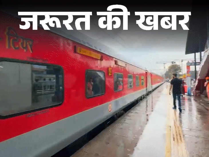 जरूरत की खबर- ट्रेन में तबीयत बिगड़े तो क्या करें?:  5 तरीकों से मांगें मदद, हर ट्रेन में होती ये सुविधाएं, सेफ यात्रा के 10 टिप्स