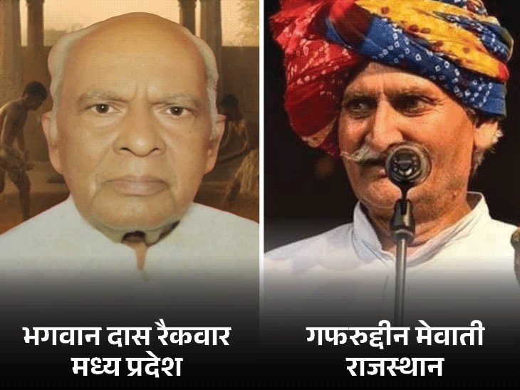 पद्म अवॉर्ड्स 2026 का ऐलान आज होगा:MP के भगवान दास रैकवार, राजस्थान के गफरुद्दीन मेवाती समेत 45 को पद्मश्री मिलेगा- INA NEWS