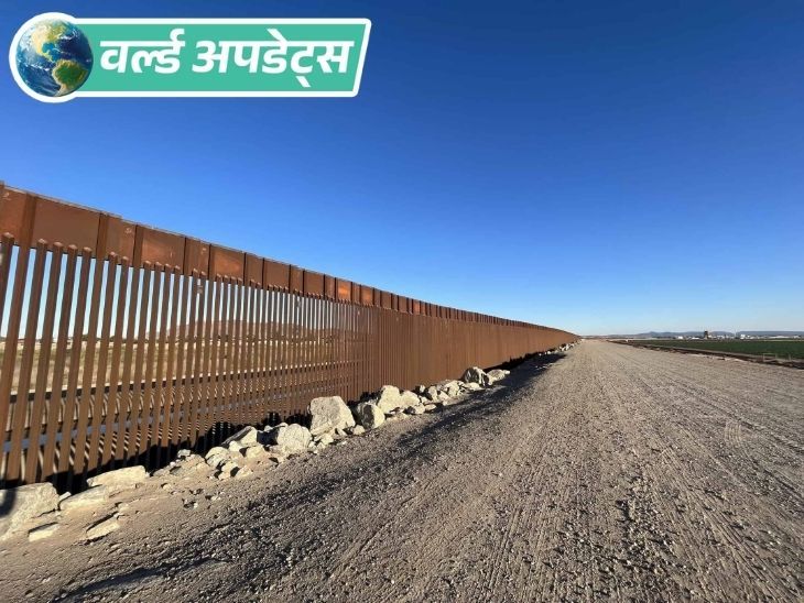 वर्ल्ड अपडेट्स:अमेरिकी-मेक्सिको बॉर्डर के पास बॉर्डर पेट्रोल की गोलीबारी में 1 व्यक्ति को गोली लगी, हालत गंभीर