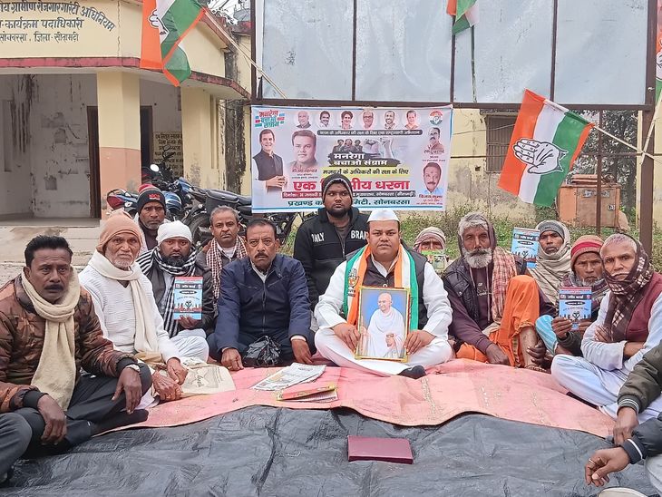 Sonbarsa Congress Protest Against MNREGA Law Weakening