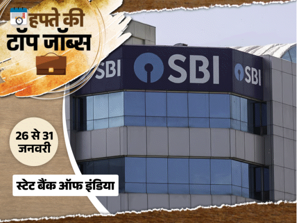 हफ्ते की टॉप जॉब्स:  डाक विभाग में 28,740 वैकेंसी; यंत्र इंडिया लिमिटेड में 3,979 ओपनिंग्स, इस हफ्ते निकलीं 36 हजार से ज्यादा नौकरियां