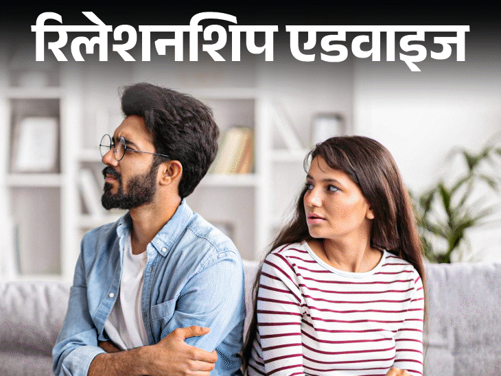 रिलेशनशिप एडवाइज- बॉयफ्रेंड सुनता नहीं, जज करता है:  हर बात में मेरी गलती निकालता है, क्या ये रेड फ्लैग है, मुझे क्या करना चाहिए