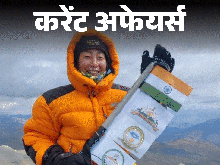 90 साल के दलाई लामा की एल्‍बम को ग्रैमी अवॉर्ड:  अरुणाचल की पर्वतारोही ने माउंट एकांकागुआ फतह किया; 4 फरवरी के करेंट अफेयर्स