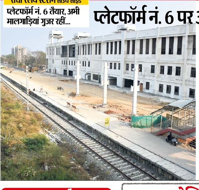 Passenger trains will stop at Platform No. 6 from April, saving 20 ...