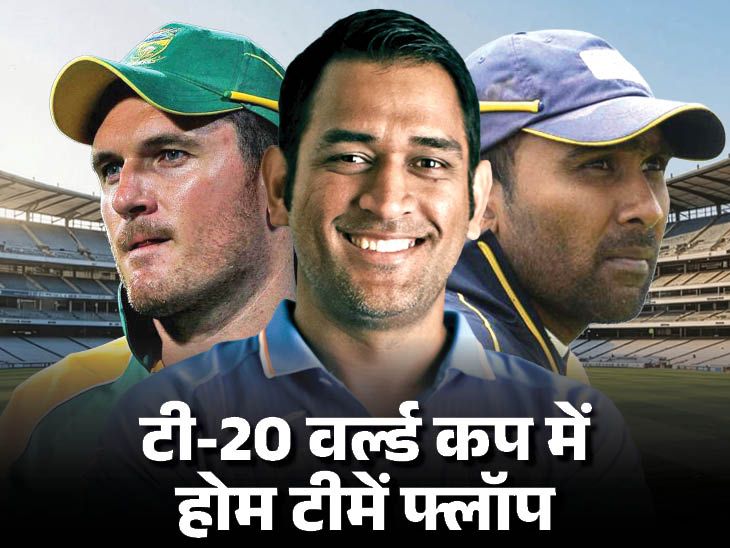 मेजबान टीम एक बार भी जीतने में असफल रही: श्रीलंका फाइनल खेलने वाला एकमात्र देश; 8 टीमें सेमीफाइनल तक भी नहीं पहुंच पाईं