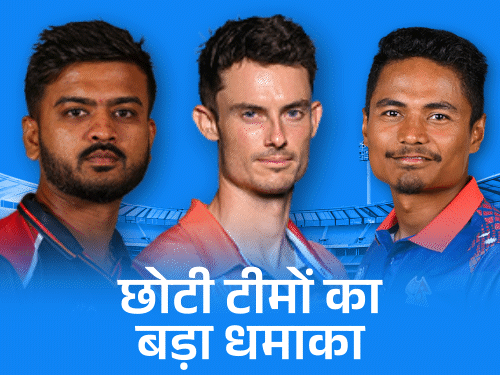 वर्ल्ड कप: एसोसिएट टीमों ने दिखाया दम, क्या पाकिस्तान पर भारी पड़ेगा अमेरिका? Associate Cricket Teams Rising Fast news image