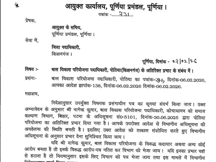 Kishanganj CDPO Charge Dispute | DM Order vs Commissioner Directive