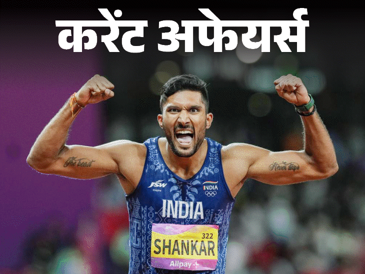 आग में जलते आदमी की तस्वीर को 2.5 लाख मिले:  तेजस्विन ने चीन में पहला गोल्ड मेडल जीता; 11 फरवरी के करेंट अफेयर्स