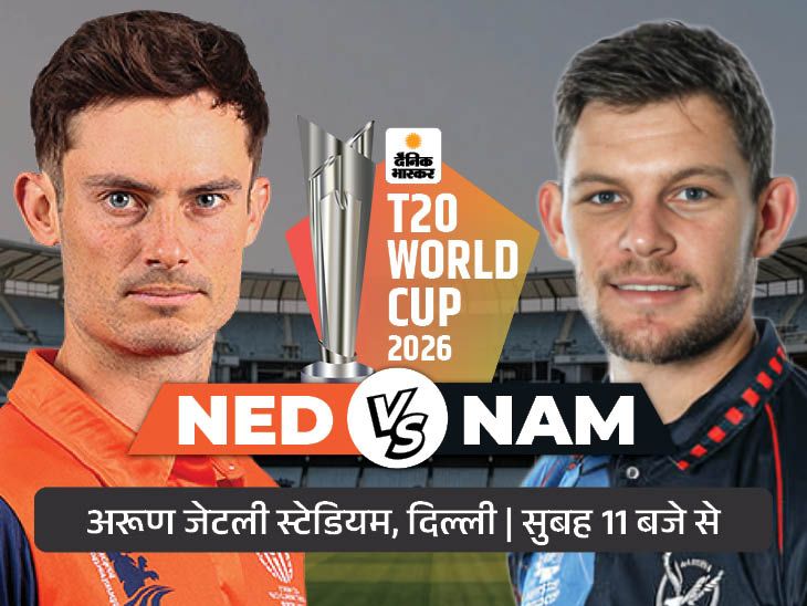 NED Vs NAM आज: पाकिस्तान से हार के बाद वापसी करना चाहेगा नीदरलैंड; नामीबिया ने दक्षिण अफ़्रीका को हराया