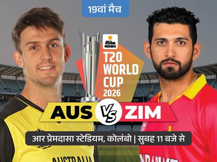 AUS vs ZIM: क्या जिम्बाब्वे 19 साल बाद ऑस्ट्रेलिया को फिर हरा पाएगा? कप्तान मिचेल मार्श को खेलना मुश्किल लग रहा है.