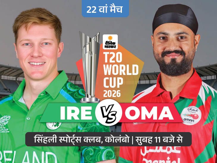 आयरलैंड को पहली जीत की तलाश: कोलंबो में ओमान से भिड़ंत; कप्तान पॉल स्टर्लिंग घुटने की चोट के कारण टूर्नामेंट से बाहर हो गए