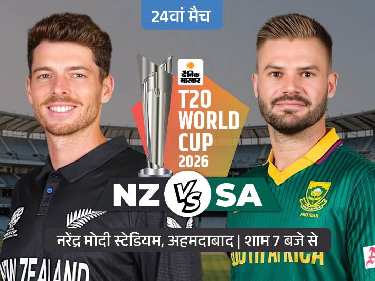 आज का NZ vs SA मैच: जीतने वाली टीम बनेगी टेबल पर पहले स्थान पर; अफगानिस्तान के खिलाफ दक्षिण अफ्रीका हार से बच गया