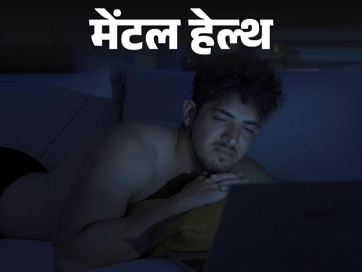 मेंटल हेल्थ– मुझे पोर्न देखने की लत है:  बिना देखे सो नहीं पाता, मेरे रिलेशनशिप खराब हो रहे हैं, इस लत से छुटकारा कैसे पाऊं?