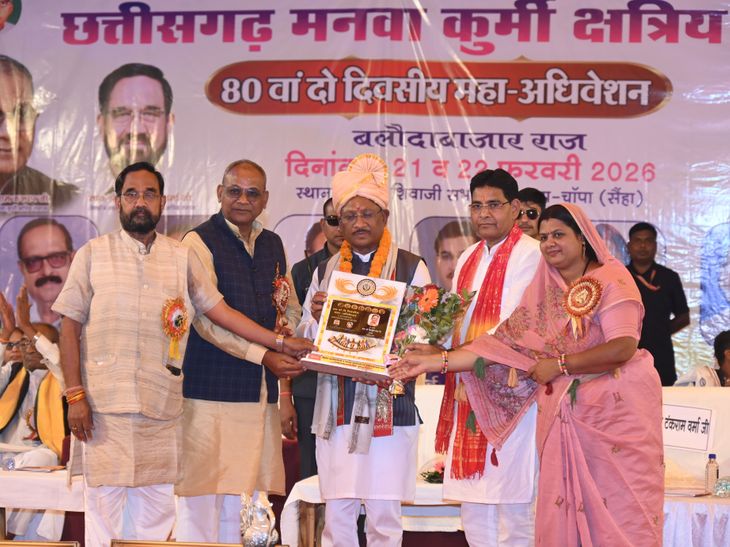 Chhattisgarh Kurmi Samaj Convention: CM Announces Rs 75 Lakh | Former  Governor on Service
