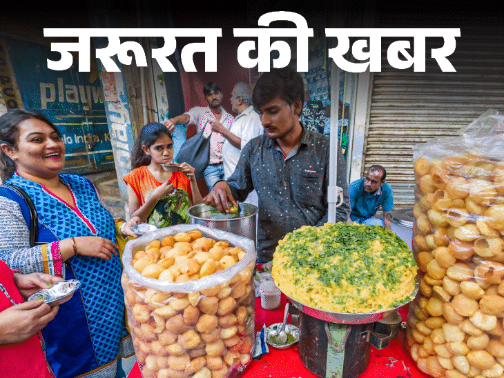 जरूरत की खबर- आपके घर के पास है स्ट्रीट फूड:  बढ़ सकता है शुगर, मोटापे का रिस्क, स्टडी में खुलासा, फूड हैबिट सुधारने के 11 टिप्स