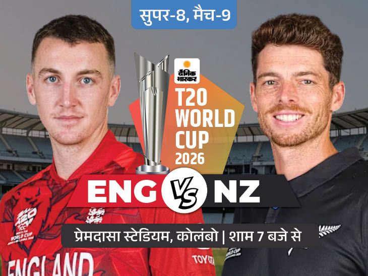 ENG vs NZ: क्या न्यूजीलैंड सेमीफाइनल में पहुंचेगा? क्रिकेट वर्ल्ड कप अपडेट England Versus New Zealand Clash news image