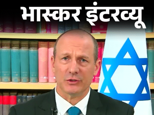 इजराइली राजदूत बोले- मोदी को पता नहीं था हमला होगा:  PM का इजराइल दौरा खत्म होने के बाद ईरान पर अटैक को मंजूरी दी