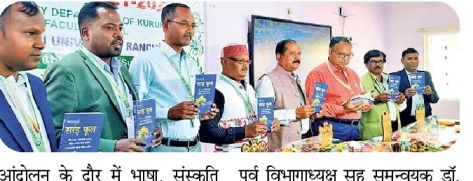 मिलन समारोह: कुड़ुख विभाग के पूर्ववर्ती छात्र सालों बाद मिले, कॉलेज के दिनों की यादें ताजा की