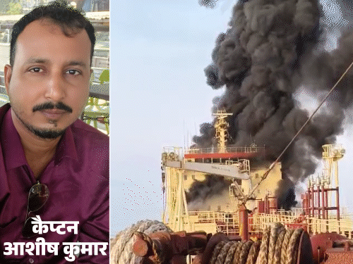 ईरान-इजराइल युद्ध में बेतिया के कैप्टन आशीष लापता:1 मार्च को जहाज पर गिरी थी मिसाइल; पत्नी को एजेंसी ने फोन कर दी जानकारी