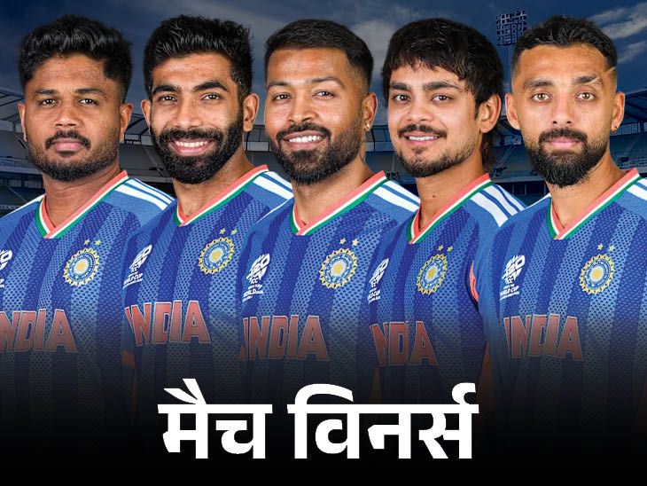 मुंबई: भारत टी-20 वर्ल्ड कप के फाइनल में, सैमसन-बुमराह बने जीत के हीरो - SadhnaNEWS Hindi News