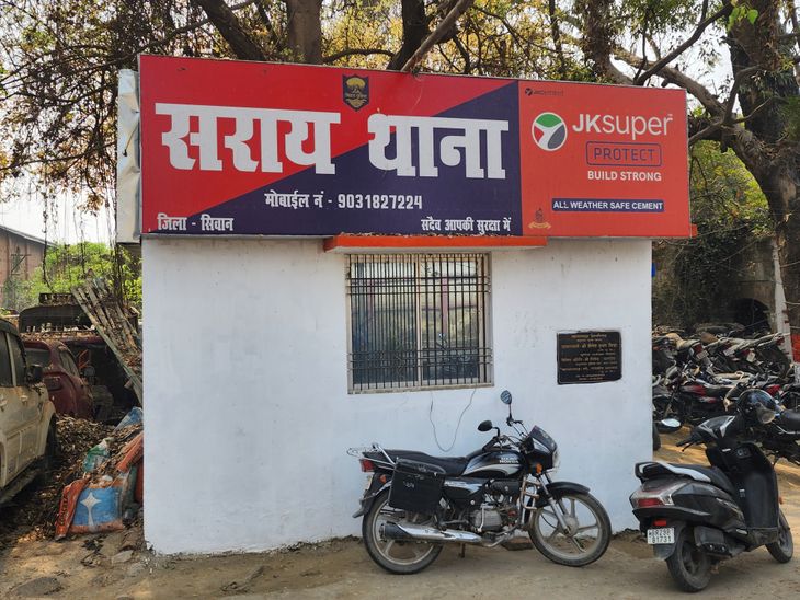 सीवान में सराय थाने से गोलीकांड का आरोपी भागा:  एक हफ्ते में दूसरा आरोपी थाने से फरार, पुलिस की कार्यशैली पर उठे सवाल – Siwan News