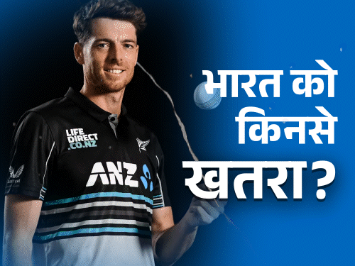 न्यूजीलैंड के पांच खिलाड़ी बन सकते हैं भारत के लिए खतरा:एलन का सबसे तेज शतक, रचिन के 128 रन और 11 विकेट; सीफर्ट ने 3 अर्धशतक लगाए