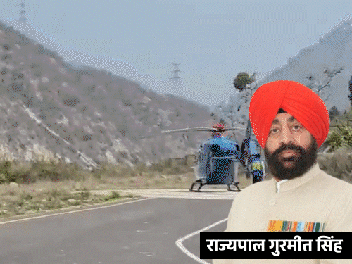 उत्तराखंड के राज्यपाल के हेलिकॉप्टर में आई तकनीकी खराबी:श्रीनगर में करानी पड़ी इमरजेंसी लैंडिंग, बजट सत्र में शामिल होने गैरसैंण जा रहे थे उत्तराखंड के राज्यपाल के हेलिकॉप्टर में आई तकनीकी खराबी:श्रीनगर में करानी पड़ी इमरजेंसी लैंडिंग, बजट सत्र में शामिल होने गैरसैंण जा रहे थे